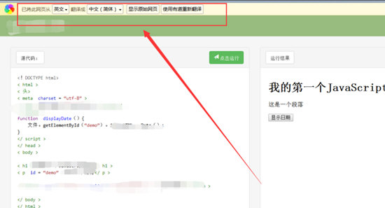 如何将网页翻译成中文