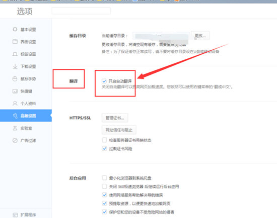 如何将网页翻译成中文