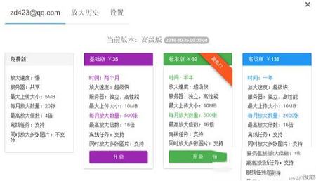 -Big JPG(AI人工智能图片放大的在线工具)v1.0免安装便携版
