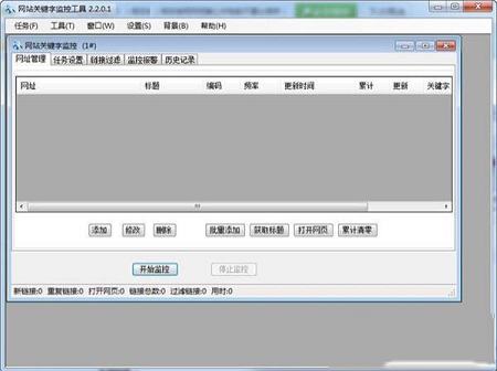 -网站关键字监控工具v6.6.0.0最新版