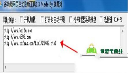 -多功能网页自动刷新工具v1.3绿色版