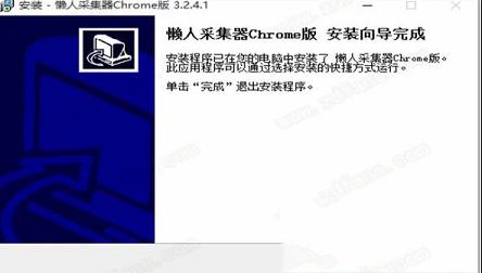 -懒人采集器v3.2.4.1官方版