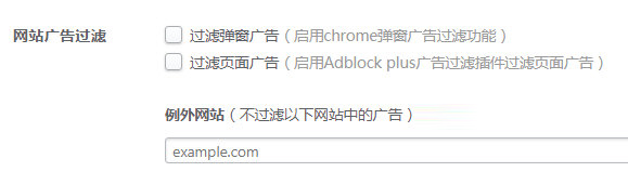 网站广告过滤