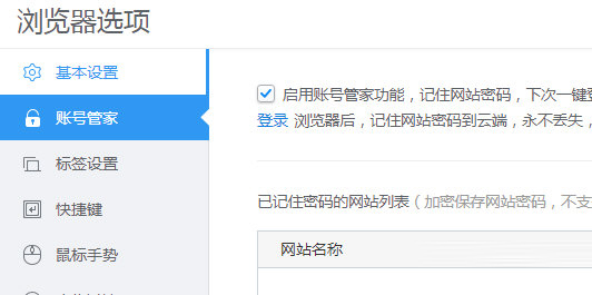 账号管家