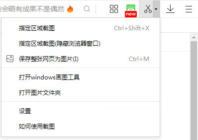 截图菜单