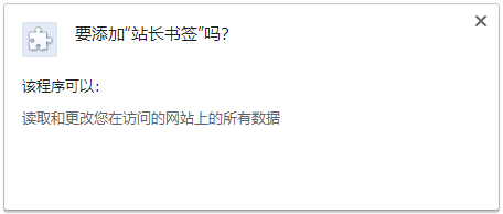 站长书签插件