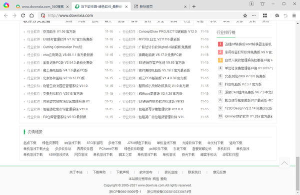 360极速浏览器X绿色便携版下载-360极速浏览器X绿色精简版 V21.0.1150.0 绿色便携版