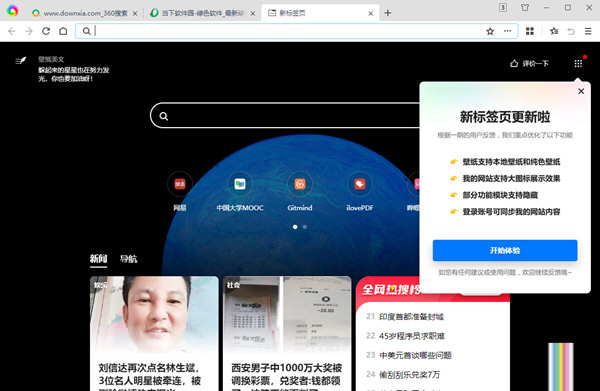 360极速浏览器X绿色免安装版