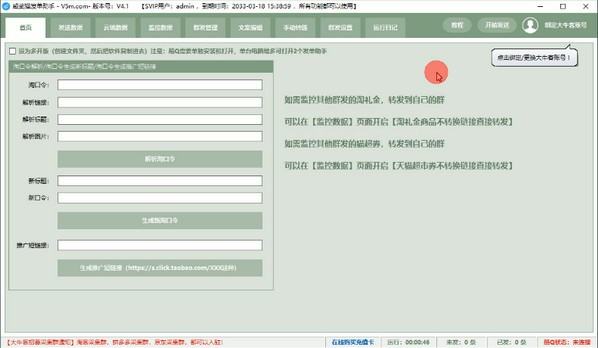 威武猫发单助手下载-威武猫发单助手v10.3.0官方版