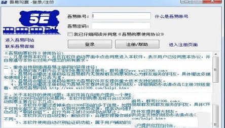 -吾易购票助手官方版V2020011502