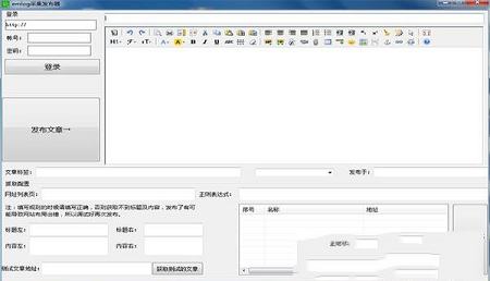 -emlog采集发布器v1.0免费版