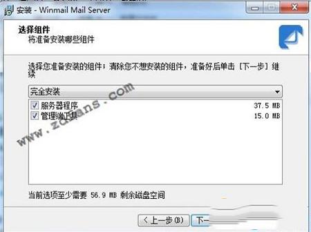 -Winmail Mail Serverv4.5专业破解版