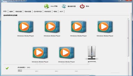 -Universal Media Serverv9.1绿色中文版