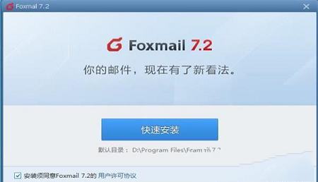 Foxmail