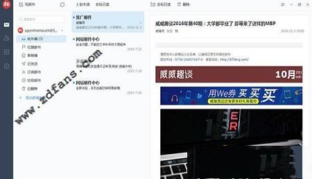 -网易邮箱大师v4.15.8.1000精简优化版