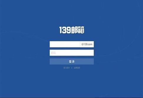 -139邮箱v5.0.5电脑版