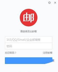 网易邮箱大师绿色版