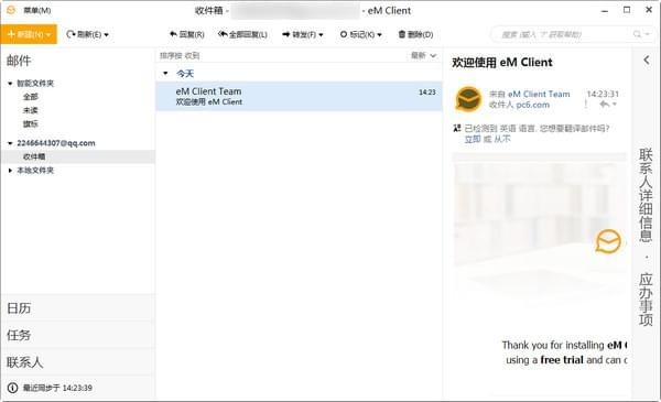eM Client下载-eM Client(免费邮件客户端)v9.0.1708官方版