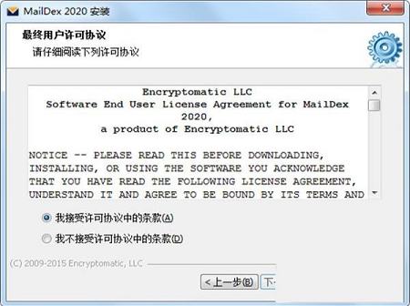 -MailDex 2020v1.4.2.1破解版