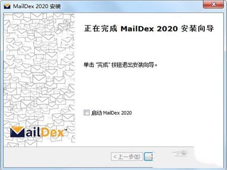 -MailDex 2020v1.4.2.1破解版