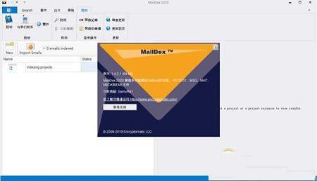 -MailDex 2020v1.4.2.1破解版