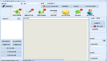 -石青邮件群发大师(邮件群发软件)v2.1.2.1官方绿色版