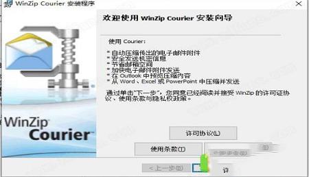 -WinZip Courier 11破解版