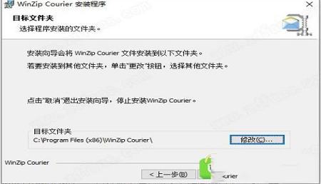 -WinZip Courier 11破解版
