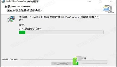 -WinZip Courier 11破解版