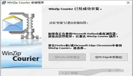 -WinZip Courier 11破解版