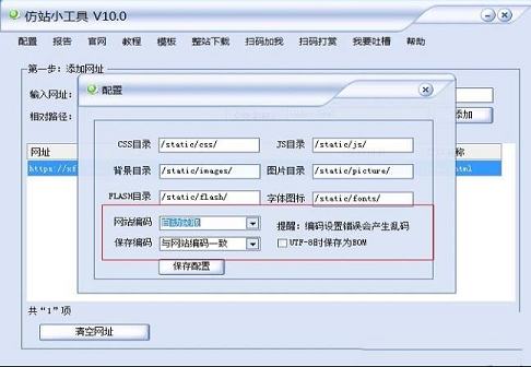 仿站小工具绿色破解版