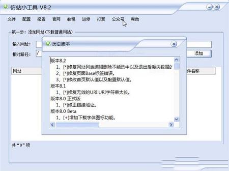 -仿站小工具绿色版v10.0