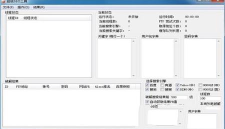 -超级SEO工具v1.3绿色版