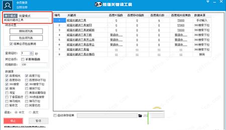 -熊猫关键词工具v2.8.1.0绿色破解版