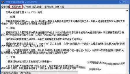 -文章关键词提取器v20100203绿色版