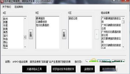 -长尾关键词组合生成器v1.1绿色版