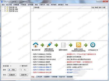 -无人值守免费自动采集器v3.5.7中文绿色版