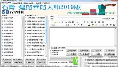 石青建站养站大师
