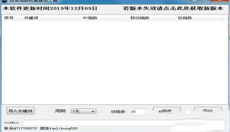 -百度指数批量查询导出工具v1.11.19.0 绿色免费版