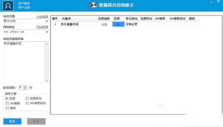 -熊猫排名查询助手v1.5绿色免费版