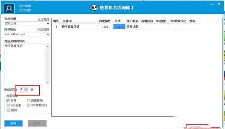 -熊猫排名查询助手v1.5绿色免费版