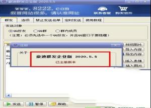 -豪迪群发器2020v2020已注册破解版