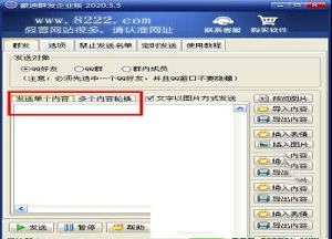 -豪迪群发器2020v2020已注册破解版