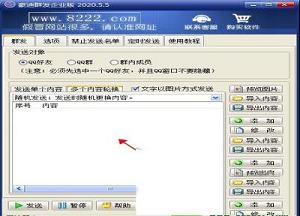 -豪迪群发器2020v2020已注册破解版
