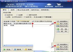 -豪迪群发器2020v2020已注册破解版