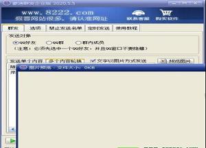 -豪迪群发器2020v2020已注册破解版
