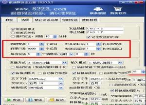 -豪迪群发器2020v2020已注册破解版