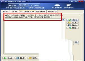 -豪迪群发器2020v2020已注册破解版