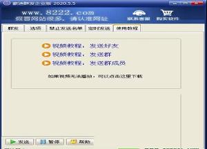-豪迪群发器2020v2020已注册破解版