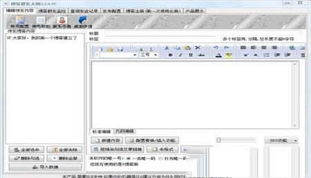 石青博客群发大师绿色免费版
